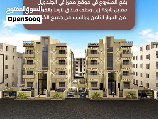 شقة 140م في الجندويل خلف فندق لارسا وشركة المناصير للبيع(شركة ابو هنطش للاسكان)