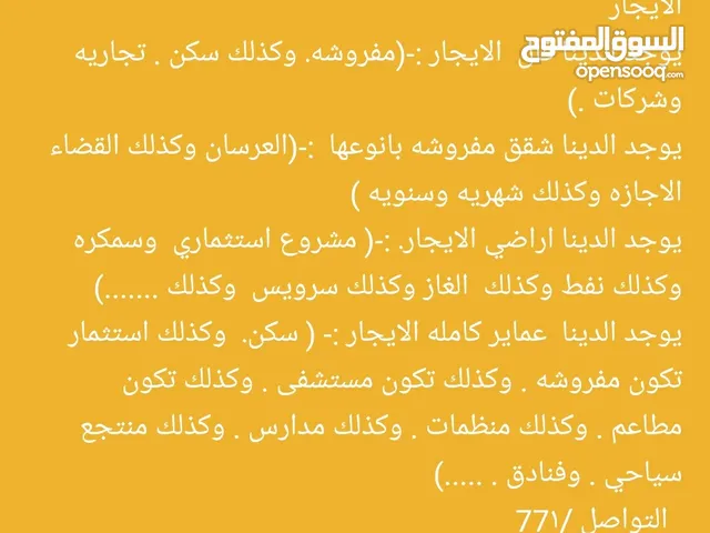 مكتب مفتوح وفيه ثلاث غرف وصالات الاصحاب الفخامه والاناقه والذوق الرفيع على الشارع