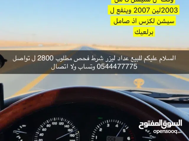 عداد ليزر للبيع