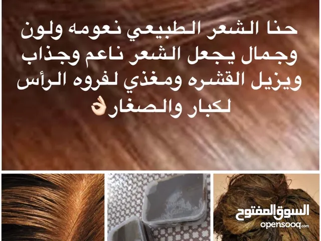 منتجات العنايه بالشعر و الوجه