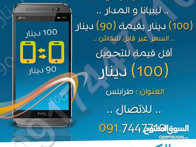 متوفر رصيد ليبيانا و مدار 100 ب 90