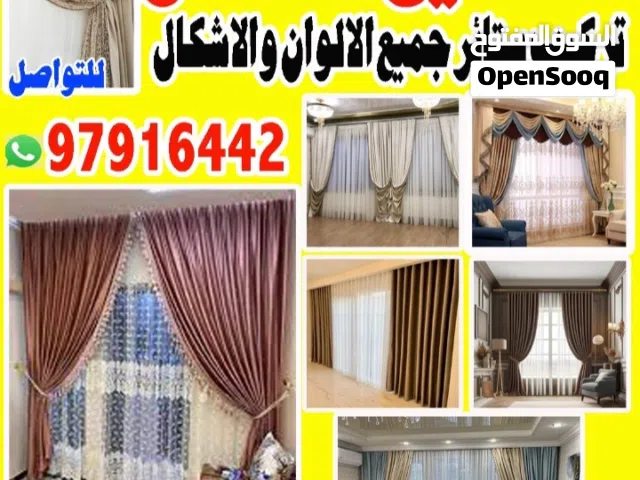 تفصيل ستائر