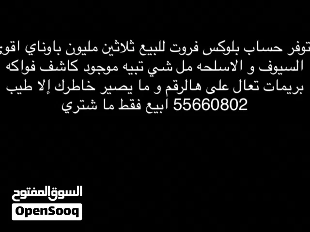 حساب بلوكس خيالي