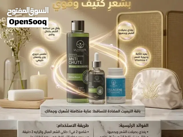 العناية بالشعر من منتوجات الشركة ايلتمايت DZ