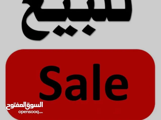 شروة بضاعة بجودة عالية بسعر حرق