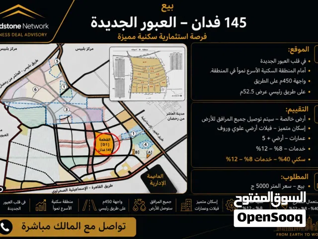 Mixed Use Land for Sale in Cairo Obour City