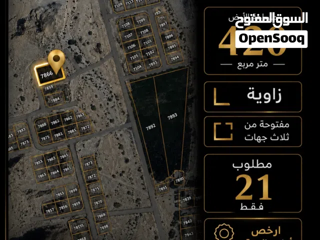 Residential Land for Sale in Muscat Amerat