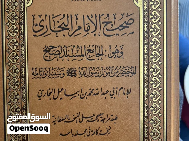 صحيح البخاري وصحيح مسلم