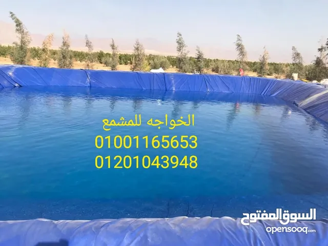 مشمع احواض عزل تبطين احواض المياه الترع للزراعة ومزارع الاستزراع السمكى
