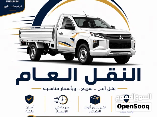 نقل عام وتوصيل طلبات