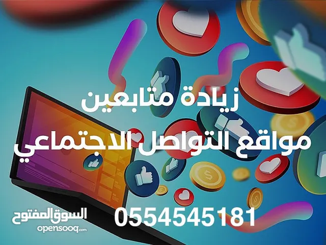 انشاء موقع الكتروني + رفع متابعين سوشل ميديا