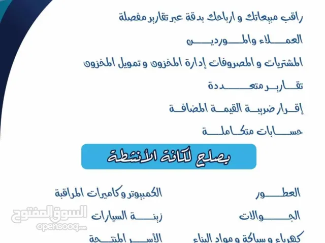 برنامج المحاسب الذكي لكافة الانشطة التجارية