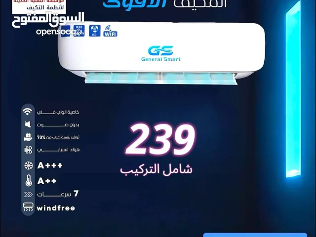 General Smart 0 - 1 Ton AC in Amman