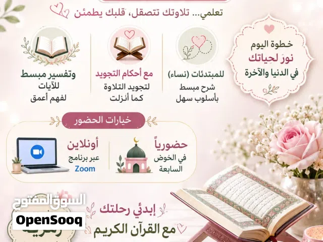 دوره تعلم وتدارس جزئى النبأ والملك للمبتدئين (نساء)