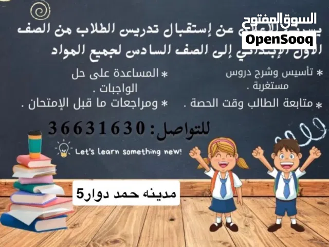 تدريس جميع مواد شامل كلشي