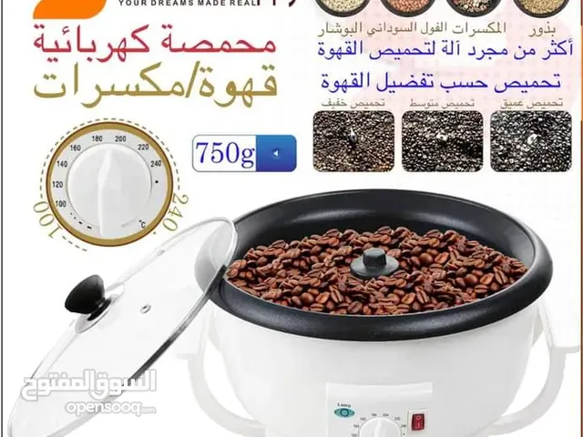 حماصة القهوة من سايونا ليست فقط لتحميص البن بل يمكن استخدامها أيضًا لتحضير البوشار وتحميص البذور