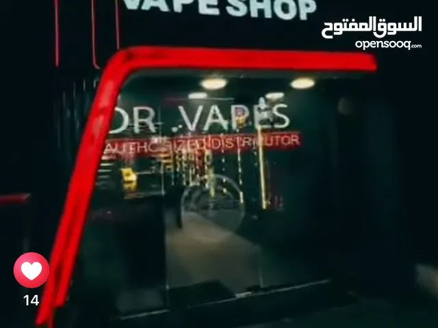 محل اراجيل وسجائر الكترونية للبيع