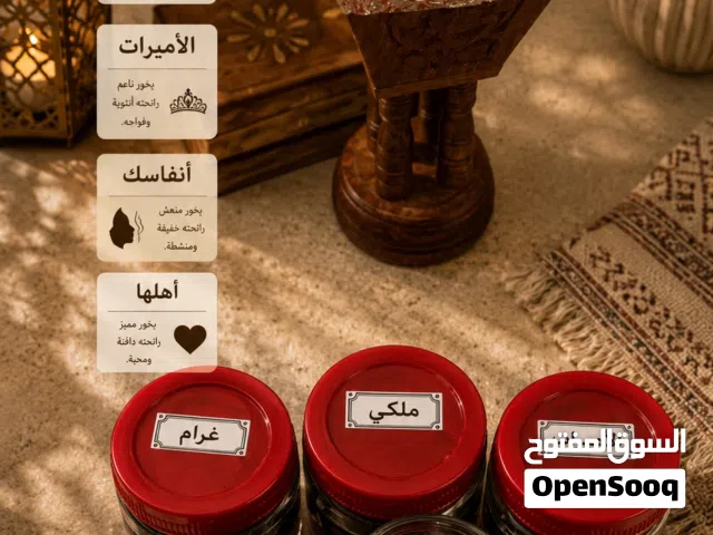 دخون ريحه فاخره من العطور الفرنسيه والعربيه واذا ماعجبكم ردو فلوسكم روايح ثابته وب مسميات مختلفه