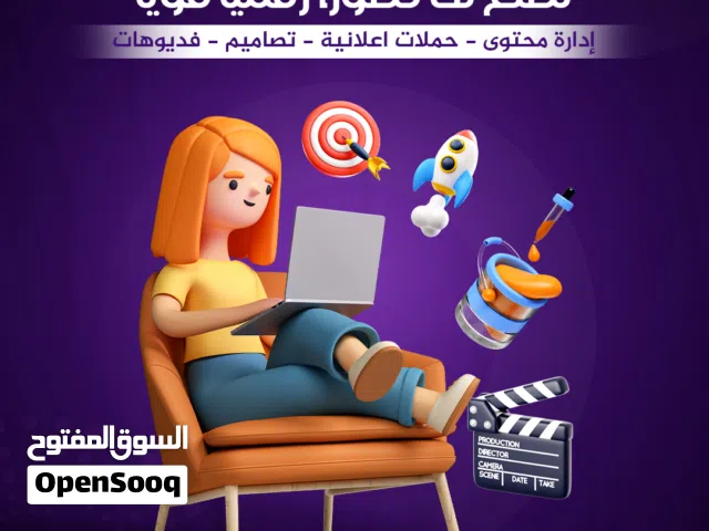 خدمات تسويق إلكتروني وإدارة سوشيال ميديا