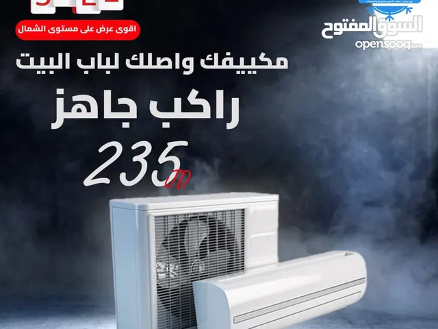 عرض قوي مكيف  انفيرتر راكب جاهز 235