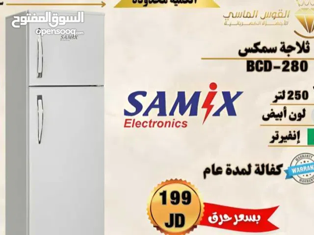 ثلاجه سامكس 250 ليتر انفرتر لون ابيض او سلفر او اسود سعر حرق