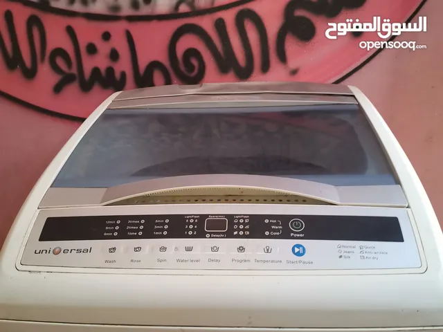 غسالة يونيفرسال 9 كيلو
