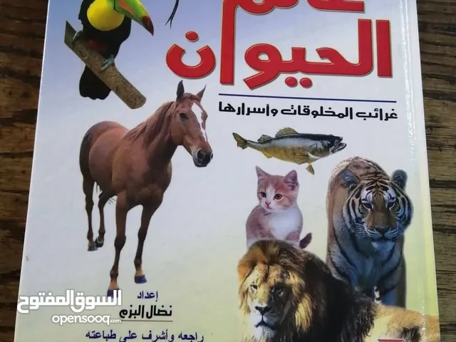 500 نسخة من كتاب موسوعة عالم الحيوان