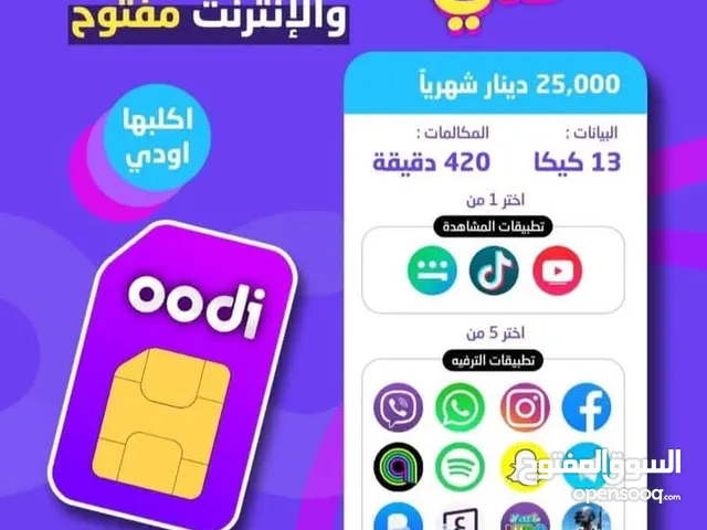 خطوط اودي(oobi) للهواتف من زين العراق