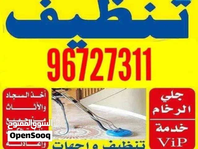 خدمات تنظيف المنازل، الشقق، المطابخ، السجاد، الأرائك، حمامات السباحة، أسطح المنازل