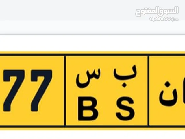 لوحة سيارة برقم مميز