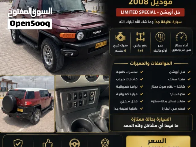 للبيع تويوتا إف جي كروزر 2008 فل أوبشن السيارة نظيفة جداًوبحالةممتازة محركV6قوي/دفع رباعي 4x4