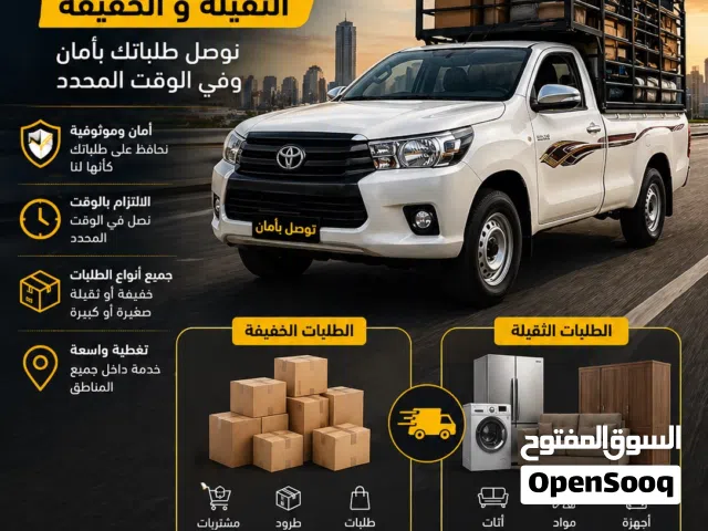 توصيل طلبات