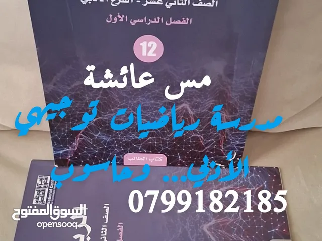 Math Teacher in Amman