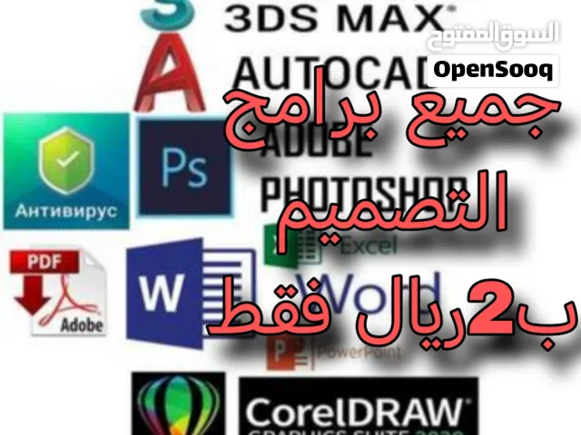 للتصميم أحدث البرامج (Lumion -  Revit - AutoCAD _ Photoshop- BIM - Sketchup - 3D Max )