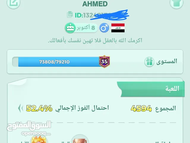 Ludo Accounts and Characters for Sale in Basra
