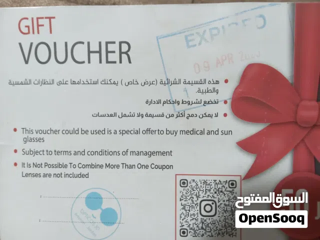 كوبون بقيمة 50 دينار من نظارات ابتوكس شامي شمسية او طبيه سبب البيع لعدم حاجته بينتهي الكوبون 9 /4
