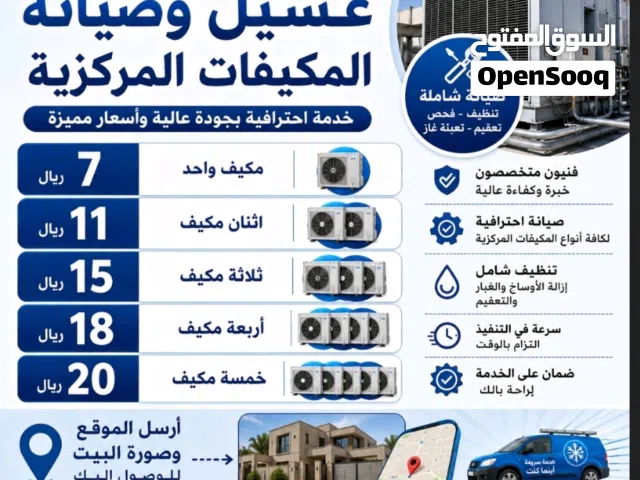 شركة لغسيل المكيفات شباك ومركزي وتزويدغاز واصلاح جميع انواع الاعطال لجميع انواع المكيفات خبراء متخصص