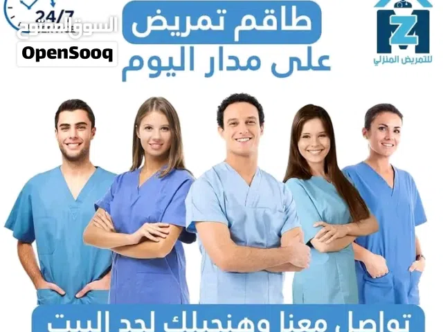 تمريض منزلي ورعاية صحية داخل البيت – متاح فورًا متوفر تمريض منزلي بخبرة لتقديم رعاية صحية محترمة