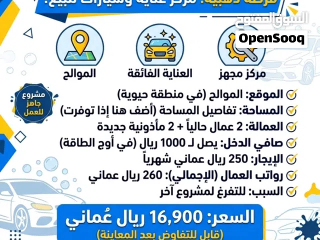 مغسلة سيارات للبيع وحيدة في حي سكني نشط