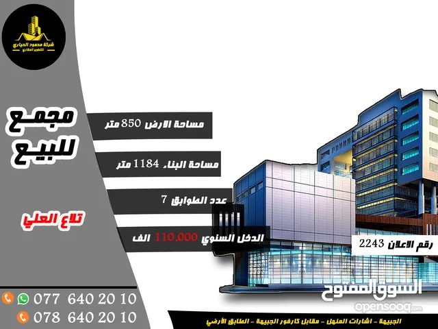 1184 m2 Complex for Sale in Amman Tla' Ali