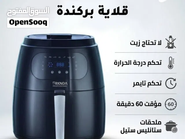 قلاية هوائية بركندة بدون زيت - تحكم حراري ومؤقت 60 دقيقة - ملحقات ستانليس - توصيل لكل الأردن