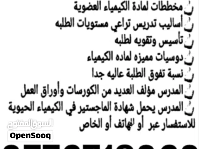 مدرس كيمياء للتوجيهي – نتائج مضمونة بإذن الله