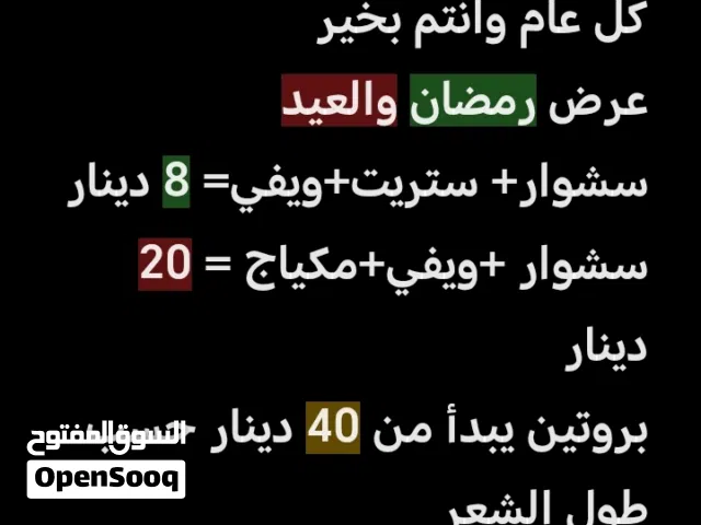 صالون خدمة منازل  سشوار وويفي ومكياج ب20