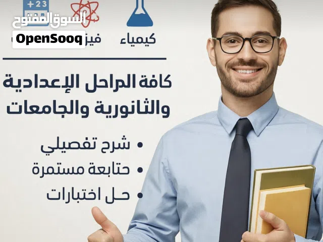 مدرس خصوصي math&physics &chemistry&math sat لجميع المدارس والجامعات في جميع مناطق ابوظبي