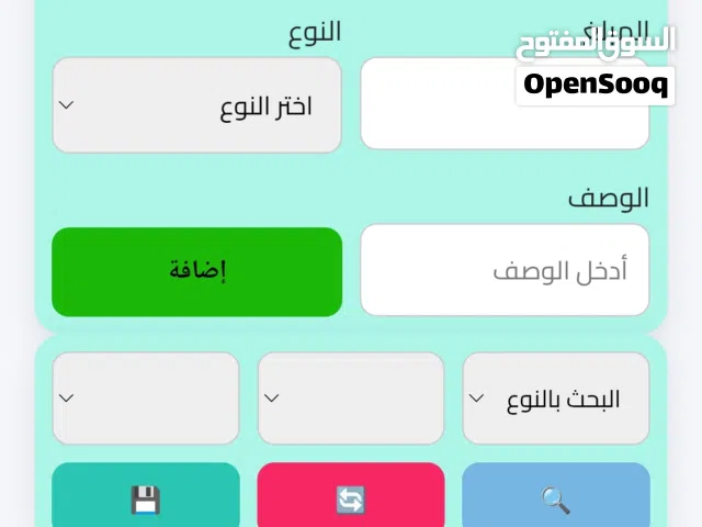 برنامج لادارة المبالغ والمصاريف و الاموال