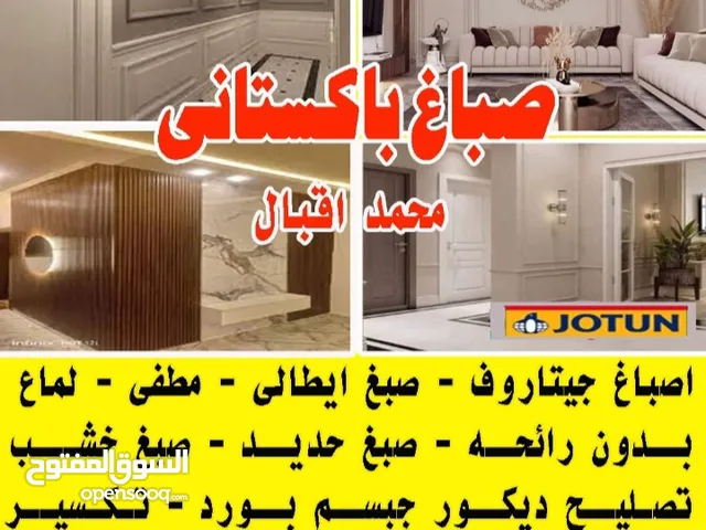 صباغ باكستانى