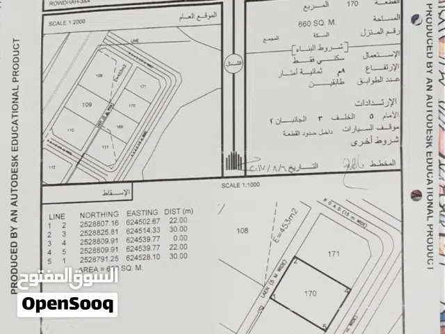 عاجل للبيع أرض سكنية مباشرة من المالك  (ولاية المضيبي - الروضة) بمربع 3 و 4 (كبيكب) بمساحة 660