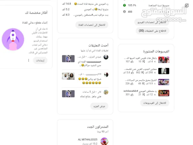 قناة يوتويب للبيع اكثر من 100الف مشترك