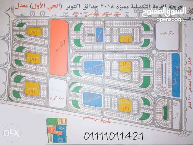 Residential Land for Sale in Cairo New October