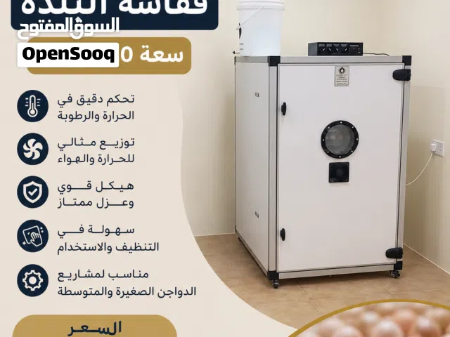 فقاسة البلده سعة 440 بيضة